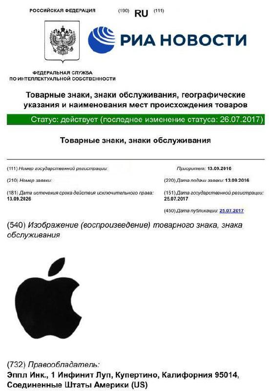 Apple продлила права на товарные знаки в России до 2036 года. Apple, Россия, Товарные знаки, Роспатент, Бизнес