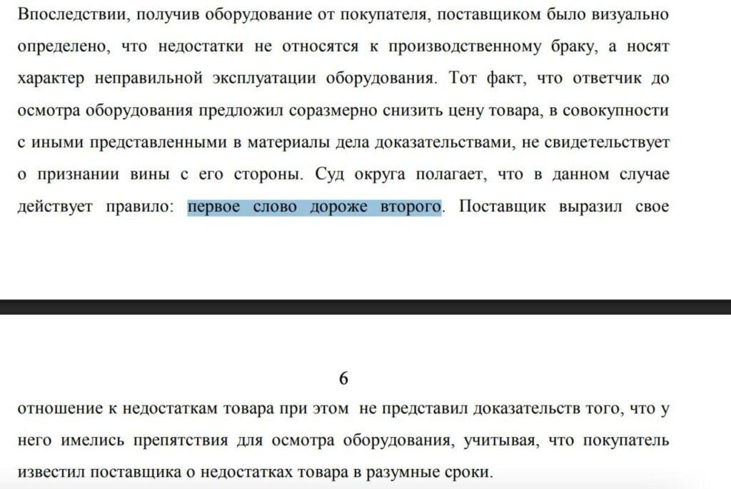 Арбитражный суд Московского округа рассмотрел спор между компаниями. Арбитражный суд, Московский округ, Спор компаний, Юридический конфликт, Товарные поставки