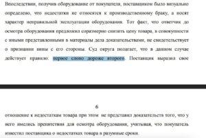 Арбитражный суд Московского округа рассмотрел спор между компаниями. Арбитражный суд, Московский округ, Спор компаний, Юридический конфликт, Товарные поставки