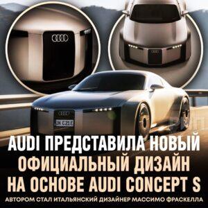 Audi переходит на «усы Чарли Чаплина»: новый дизайн передней части. Audi, дизайн автомобилей, Чарли Чаплин, Concept C, технологии