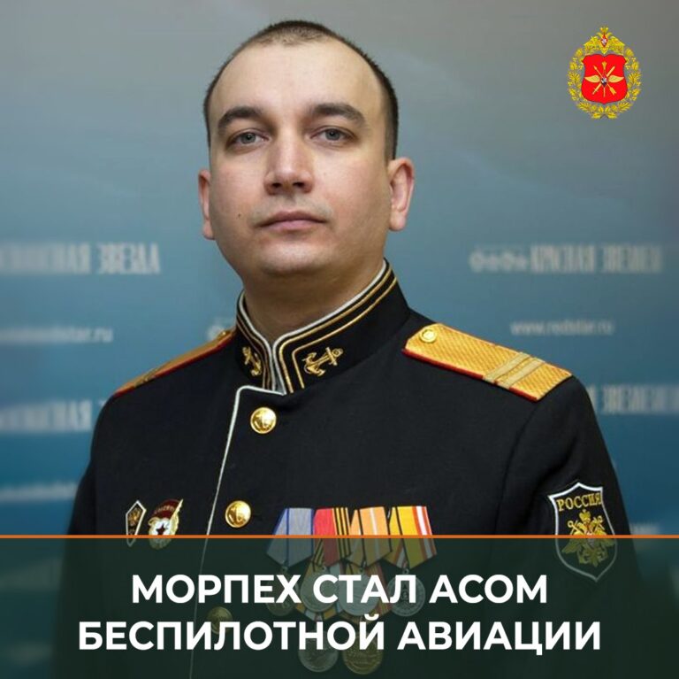 Максим Ефанов, военнослужащий 810-й отдельной гвардейской бригады морской пехоты, успешно завершил путь от стрелка до врио командира взвода войск беспилотных систем (БПС). Его карьера началась с решения добровольно войти в состав отделения БПЛА, что стало ключевым шагом в его профессиональном развитии. После формирования подразделений БПЛА в воинских частях, Ефанов был направлен на обучение к опытным операторам беспилотников. Там он освоил навыки ведения разведки, корректировки миномётно-артиллерийского огня и работы с квадрокоптерами. В Курской области Максим на практике убедился в эффективности использования беспилотников. После успешного уничтожения колонны ВСУ, он продолжил поддерживать своё подразделение, выполняя задачи разведки и нанесения точных ударов. Подробнее о боевой работе оператора беспилотника можно узнать в материале корреспондента «Красной звезды» Александра Робеки. Для тех, кто готов выполнять реальные задачи, служба по контракту в войсках БПС открывает новые возможности. Узнать подробности можно на сайте Беспилотныевойска.рф или по телефону 117#4.. Максим Ефанов, БПС, Курская область, 810-я бригада, беспилотники