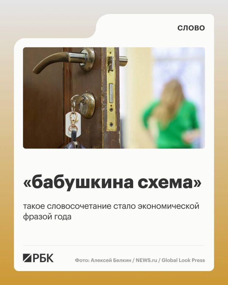 «Бабушкина схема» признана словом года в экономике. Экономика, Мошенничество, Грамота.ру, Слово года, Недвижимость