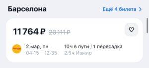 Барселона зовет: авиабилеты из Москвы подешевели вдвое 🛫. Барселона, Москва, Авиабилеты, Туризм, Отпуск