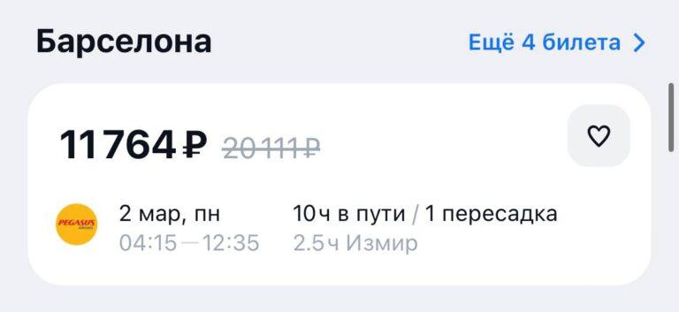 Барселона зовет: авиабилеты из Москвы подешевели вдвое 🛫. Барселона, Москва, Авиабилеты, Туризм, Отпуск