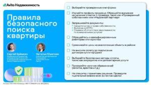 Как покупатели проверяют безопасность сделок с жильём. Авито Недвижимости, безопасность сделок, жильё, Москва, Санкт-Петербург
