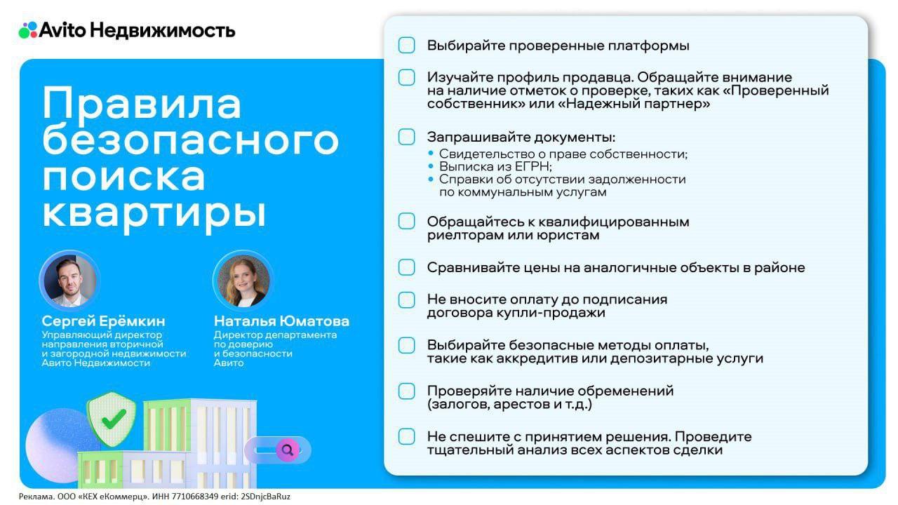Как покупатели проверяют безопасность сделок с жильём. Авито Недвижимости, безопасность сделок, жильё, Москва, Санкт-Петербург