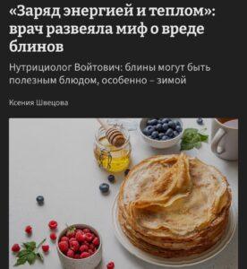 Блины — суперфуд нового времени 🥞. блины, здоровье, суперфуд, завтрак, нутрициология