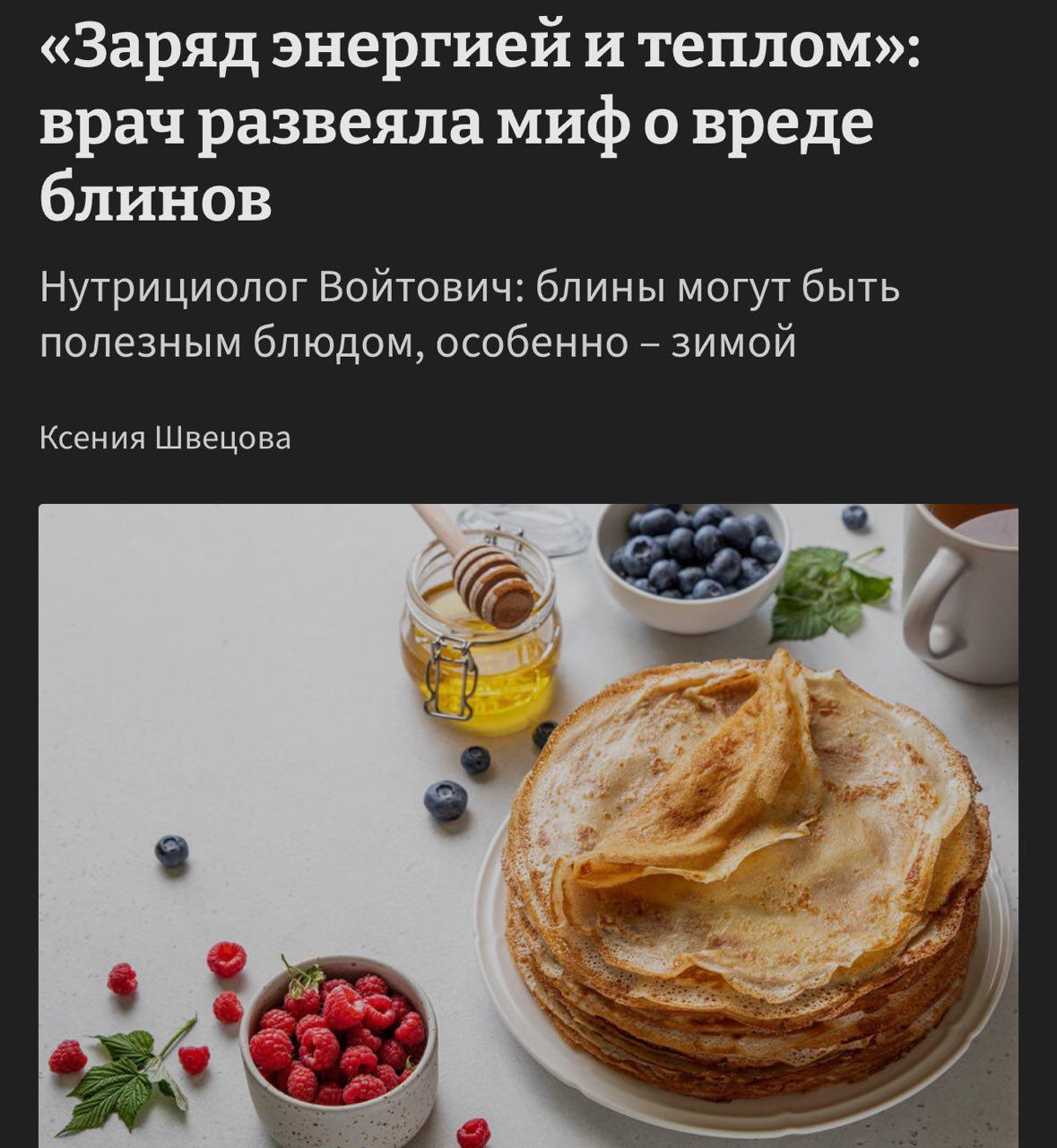 Блины — суперфуд нового времени 🥞. блины, здоровье, суперфуд, завтрак, нутрициология