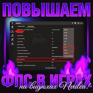 Буст FPS на NVIDIA: Гайд для плавных кадров 🚀. NVIDIA, FPS, Гайд, Оптимизация, Игры