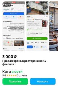 Бронирование столиков на День Святого Валентина: Новый бизнес московских темщиков. Москва, День Святого Валентина, Рестораны, Темщики, Avito