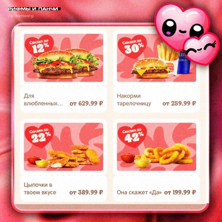 Бургер Кинг удивил романтическим меню к 14 февраля 🍔❤️. Бургер Кинг, 14 февраля, романтическое меню, фастфуд, новинки