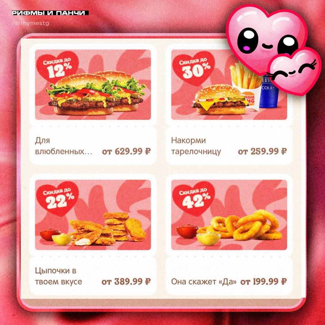 Бургер Кинг удивил романтическим меню к 14 февраля 🍔❤️. Бургер Кинг, 14 февраля, романтическое меню, фастфуд, новинки