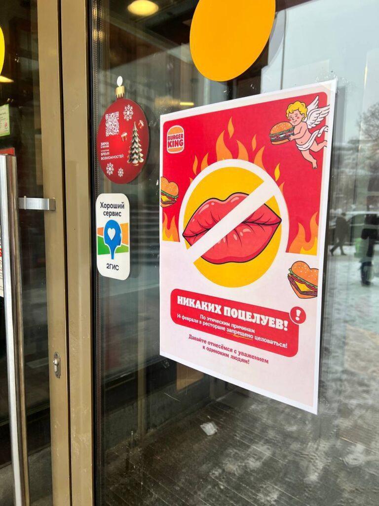 Burger King запретил поцелуи на День святого Валентина 🤨. Burger King, День святого Валентина, поцелуи, запреты, общество