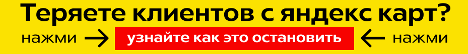 продвижение яндекс карт