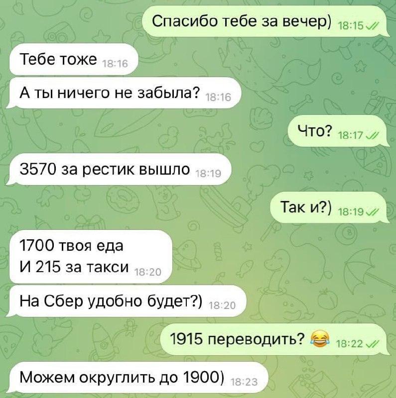 «Ничего не забыла? 3570 за рестик вышло»: Девушка поделилась историей о скандальном спутнике. скандал, общество, отношения, финансы, ресторан