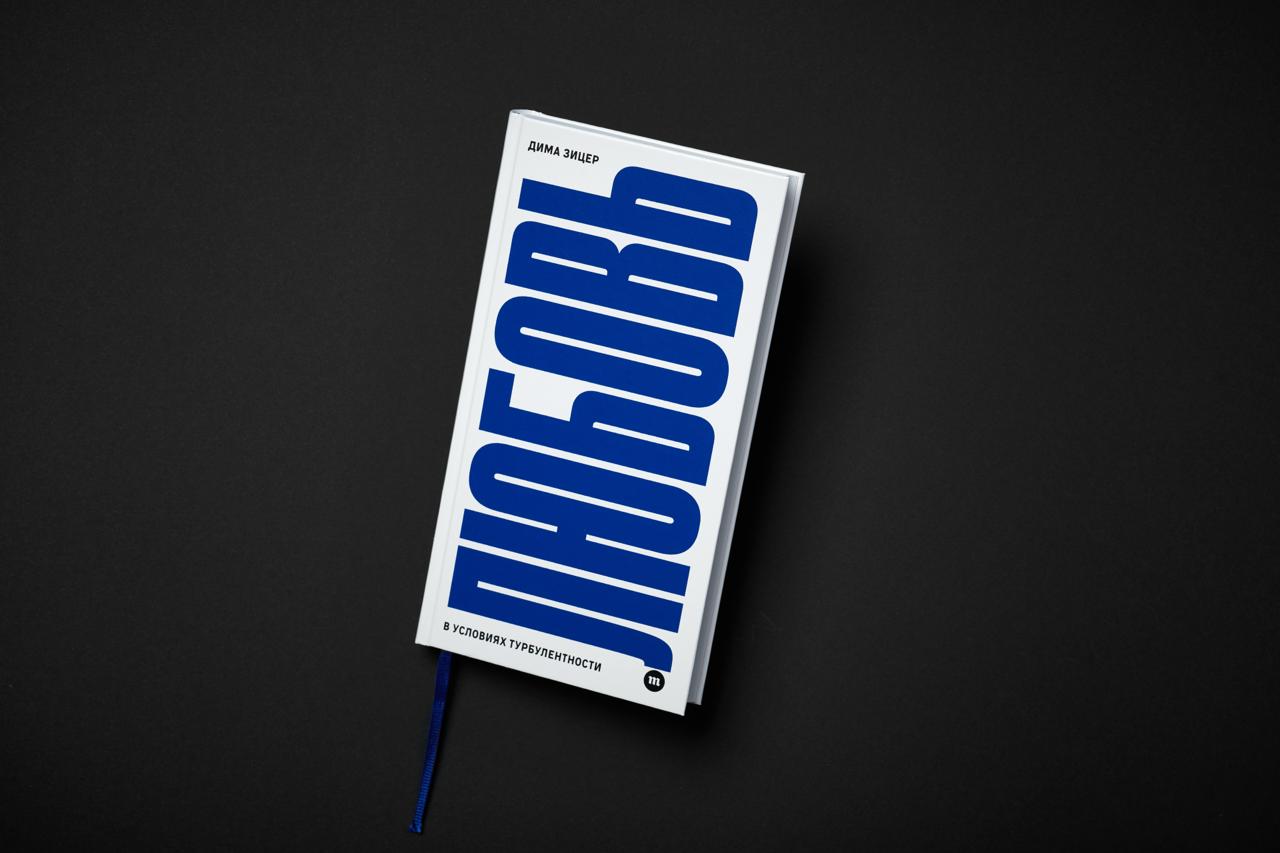 Дима Зицер: как говорить с детьми о войне, переездах и неизвестности 🤔. Дима Зицер, Образование, Дети, Война, Переезд