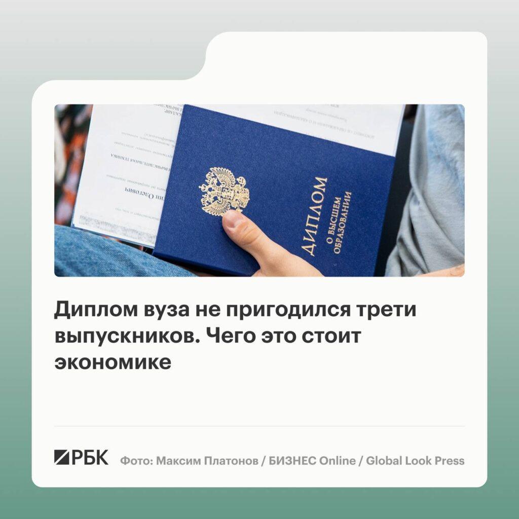 Диплом в мусорку: выпускники бакалавриата и специалитета работают на неквалифицированных должностях. Высшая школа экономики, Минтруд, Роструд, РБК, Образование