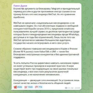 Дуров о блокировках: конкуренция или провал? 💥. Павел Дуров, Telegram, WeChat, конкуренция, блокировки