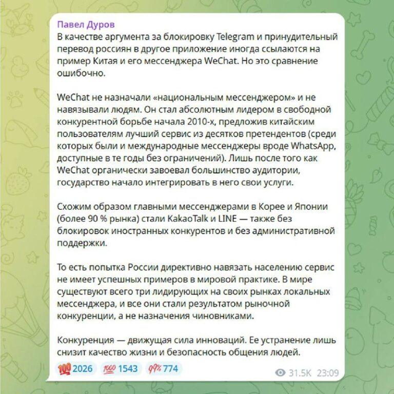Дуров о блокировке Telegram: «Конкуренция — двигатель прогресса». Павел Дуров, Telegram, WeChat, IT-сектор, Кибербезопасность