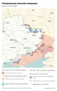 Обстановка на фронте: ключевые события 16 февраля. СВО, Минобороны, ВСУ, Женева, Сумская область