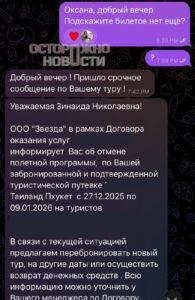 Турагентство «Хоттур.рф» задерживает возврат средств клиентам. Хоттур.рф, мошенничество, туризм, Москва, возврат средств