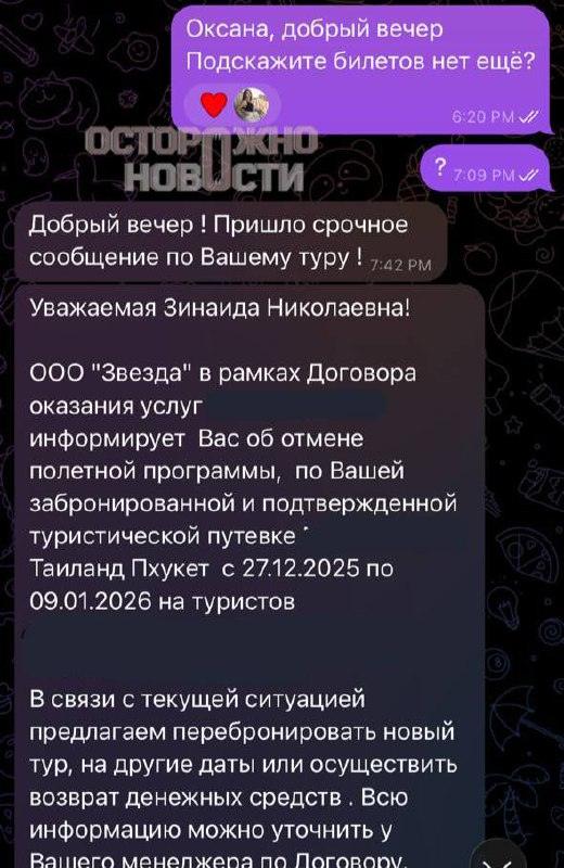 Турагентство «Хоттур.рф» задерживает возврат средств клиентам. Хоттур.рф, мошенничество, туризм, Москва, возврат средств