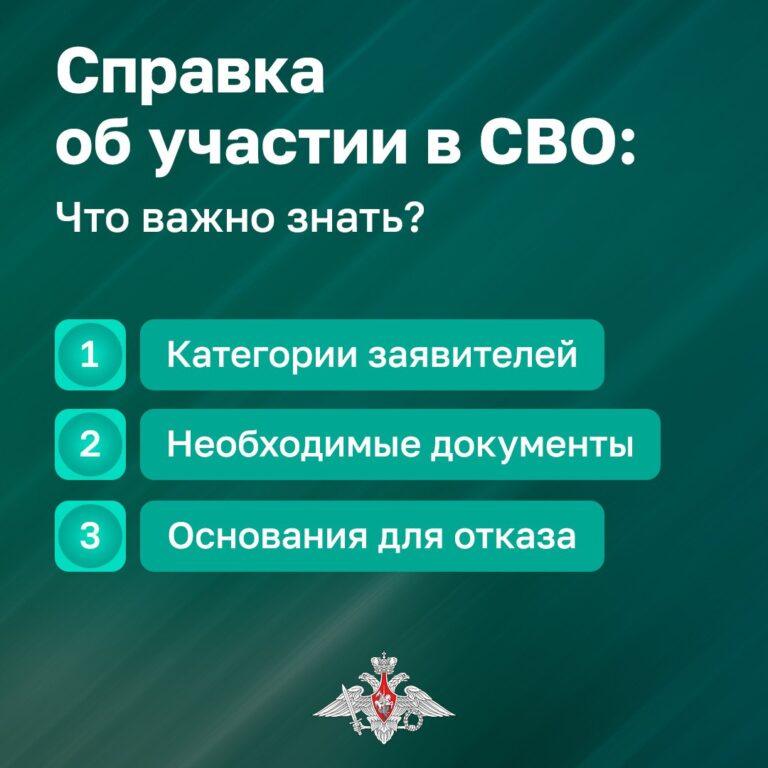 Как получить справку об участии в СВО: инструкция для военнослужащих. СВО, Минобороны, Госуслуги, льготы, военнослужащие
