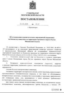 В Реутове введен карантин из-за выявления бешенства. Реутов, бешенство, карантин, происшествия, Подмосковье