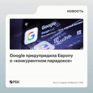 Кент Уокер предупредил о рисках ограничения доступа к иностранным технологиям в ЕС. Кент Уокер, Евросоюз, Google, технологии, регулирование