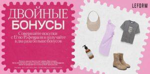 LEFORM запускает акцию с двойными бонусами для держателей карт. LEFORM, бонусы, акция, февраль, Москва
