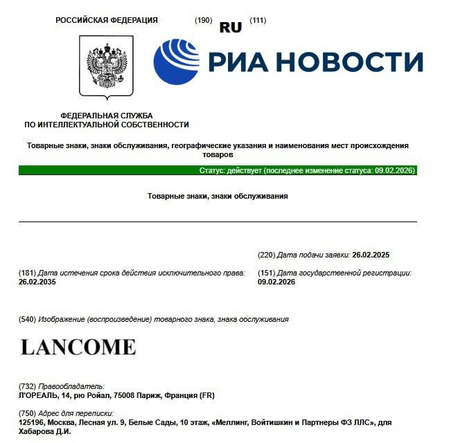 L'Oreal зарегистрировала пять товарных знаков в России. L'Oreal, Россия, товарные знаки, парфюмерия, уход за кожей