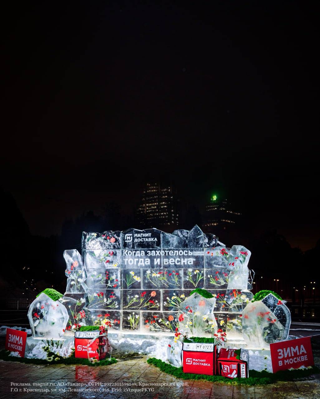 Магнит Доставка греет сердца в парке «Эрмитаж» ❄️🔥. Магнит Доставка, парк Эрмитаж, Москва, акция, промокоды