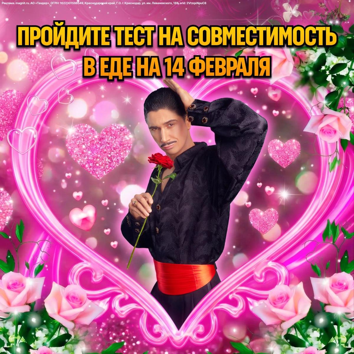 Магнит Доставка и Илья Куруч запустили мэтч-бота для гастрономической совместимости 🍔❤️. Магнит Доставка, Илья Куруч, мэтч-бот, гастрономия, 14 февраля