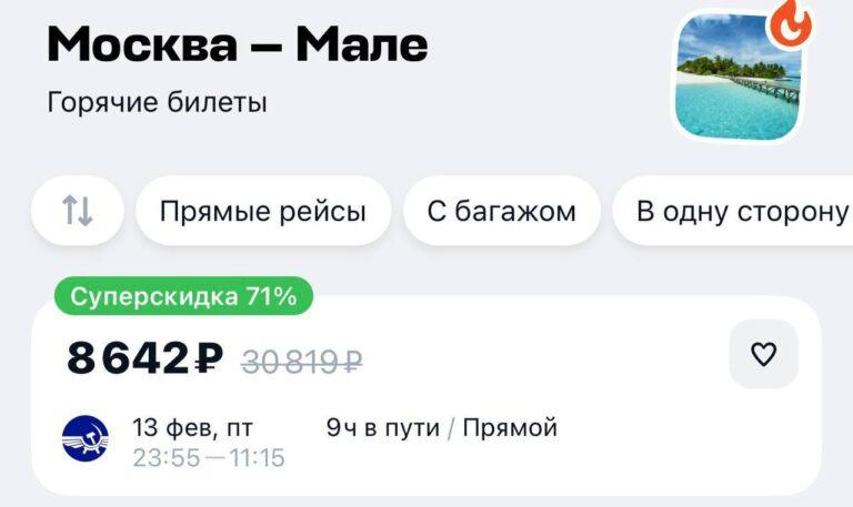 Мальдивы за копейки: Срочно собираем чемоданы! 🏝️✈️. Мальдивы, Авиабилеты, Туризм, Москва, Отпуск