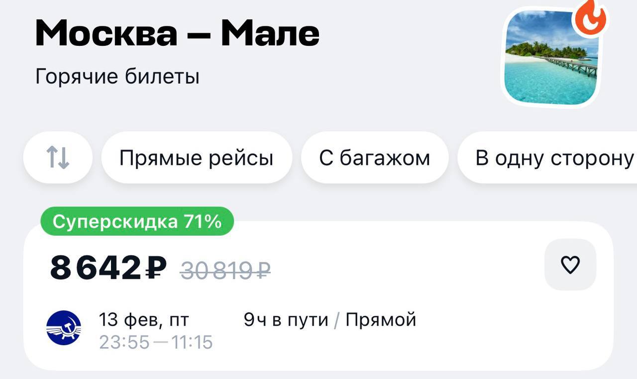 Мальдивы за копейки: Срочно собираем чемоданы! 🏝️✈️. Мальдивы, Авиабилеты, Туризм, Москва, Отпуск