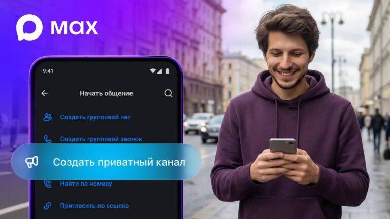 МАХ добавил приватные каналы и контроль заявок 🚀. МАХ, мессенджеры, приватные каналы, технологии, IT