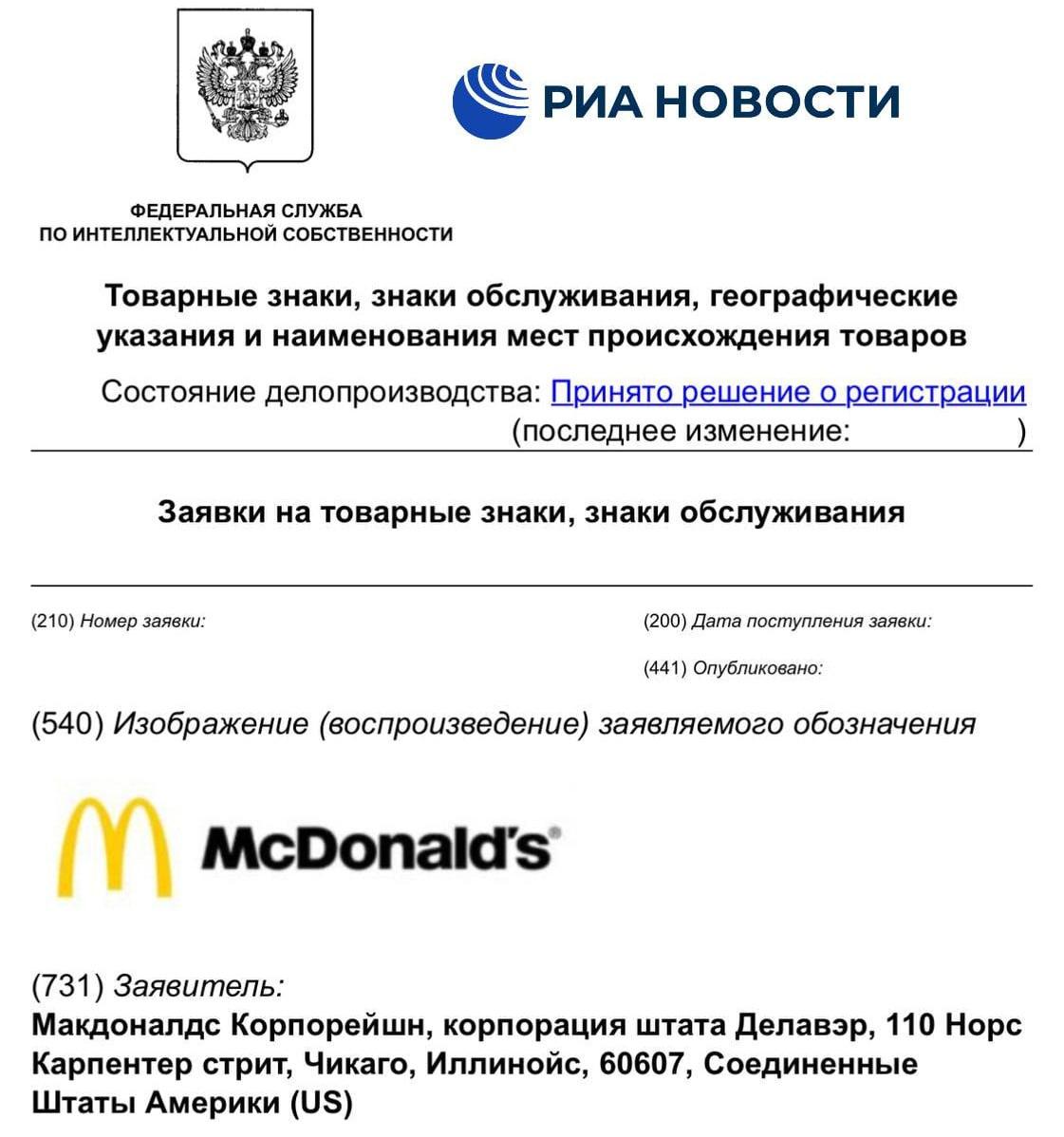 McDonald's официально зарегистрировал товарный знак в России. McDonald's, Россия, Роспатент, бизнес, товарный знак