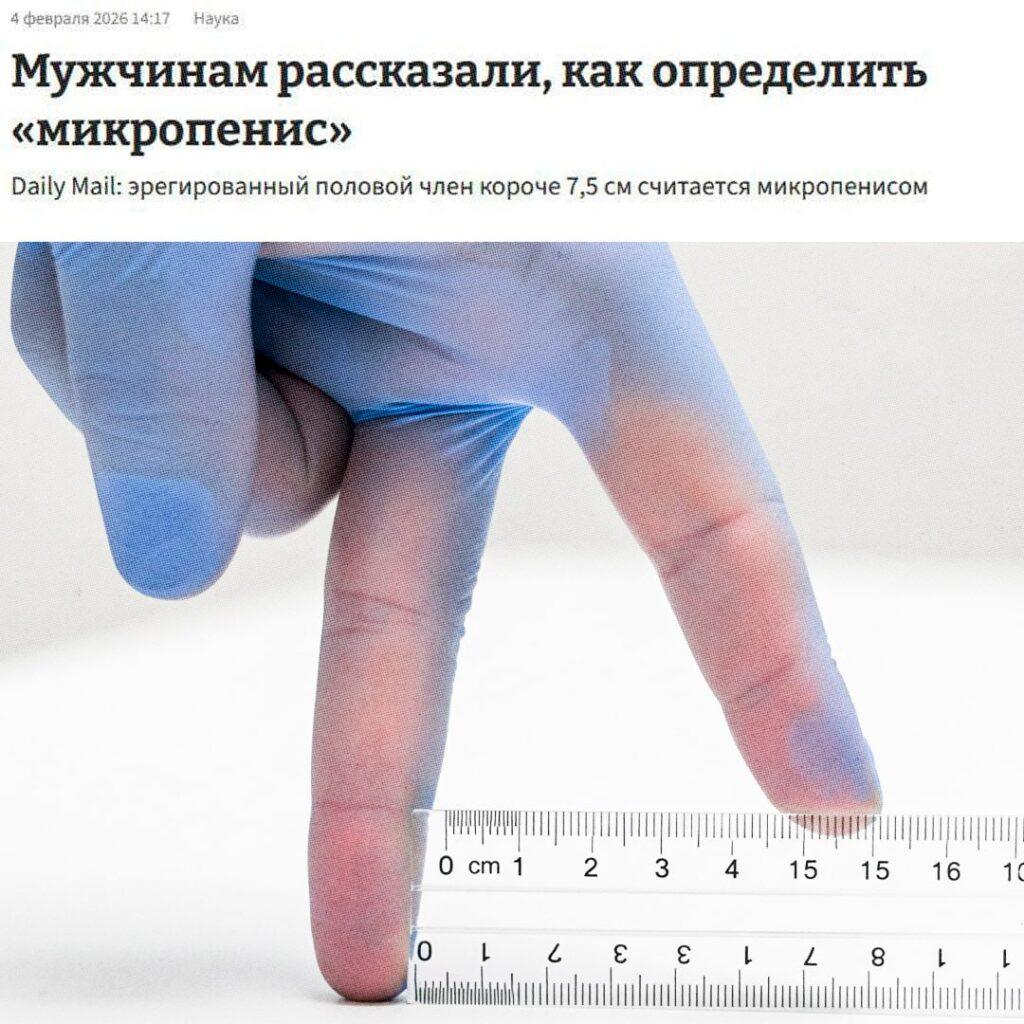 Микропенис: учёные дали чёткое определение 🍆. здоровье, микропенис, медицина, гормоны, диагностика