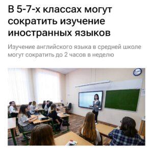 Минпросвещения решило: меньше языков, больше... чего? 🤔. Минпросвещение, образование, иностранные языки, школьники, реформа