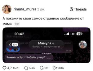 Мамы — это отдельный вид искусства 🎨. Мамы, Юмор, Общество, Тредс, Смешные сообщения