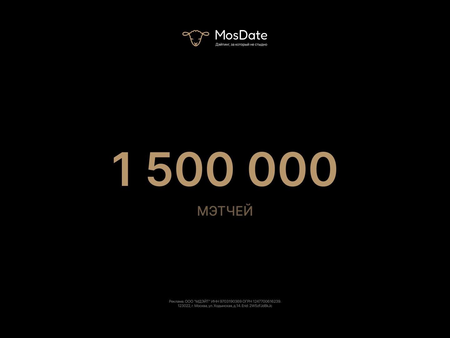 MosDate: знакомства без фейков и свайпов. MosDate, онлайн-знакомства, технологии, модерация, iOS, Android