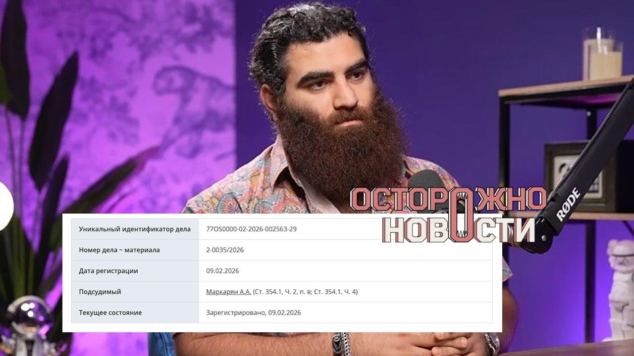 Мосгорсуд рассмотрит дело блогера Арсена Маркаряна о реабилитации нацизма. Арсен Маркарян, Мосгорсуд, реабилитация нацизма, Красная площадь, СВО