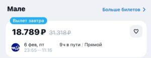 Из Москвы на Мальдивы за 18 тысяч рублей: срочно берём отпуск! ✈️🌴. Мальдивы, Москва, Туризм, Авиабилеты, Отпуск