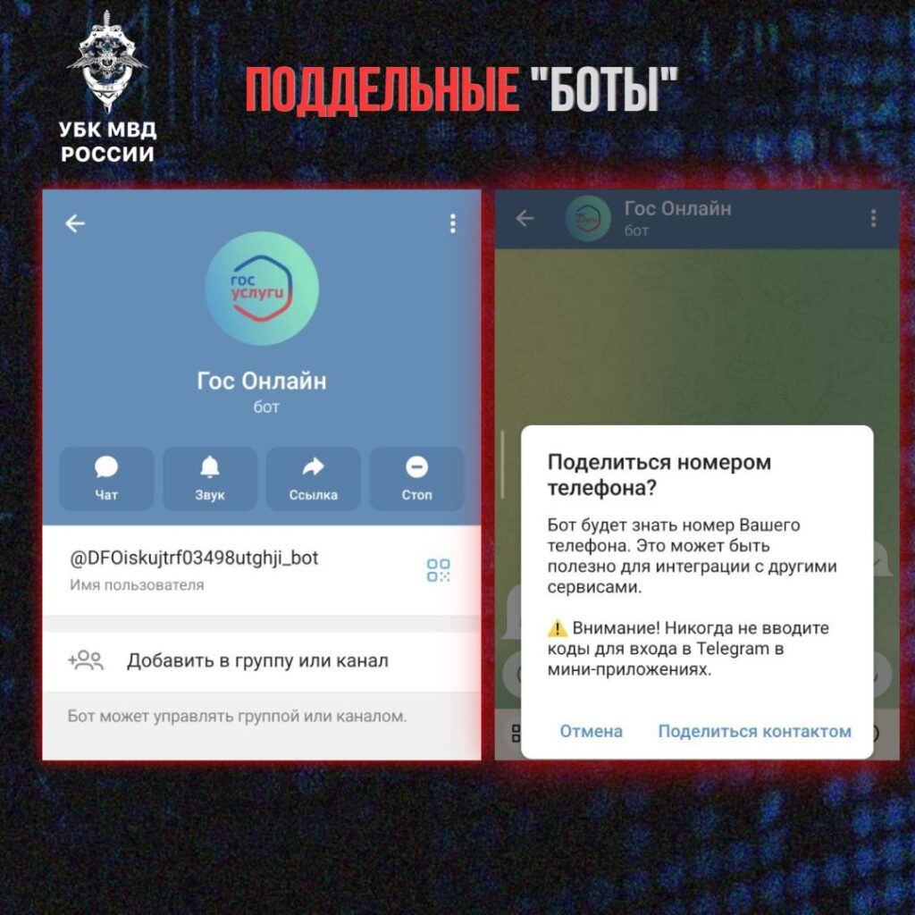 Министерство внутренних дел России предупредило граждан о новом способе мошенничества через Telegram-бота. Злоумышленники распространяют ссылки на бота в поддельных домовых чатах под предлогом плановой проверки индивидуальных приборов учета воды. Бот запрашивает у пользователя номер телефона, после чего на устройство приходит сообщение с «ключом», якобы необходимым для фиксации даты визита специалиста. На самом деле этот ключ используется для получения доступа к учетной записи на портале «Госуслуги». МВД призывает граждан быть бдительными и не передавать личные данные неизвестным источникам. В случае подозрения на мошенничество рекомендуется незамедлительно обратиться в правоохранительные органы. Эксперты отмечают, что подобные схемы становятся все более изощренными, а злоумышленники активно используют социальную инженерию для манипуляции жертвами.. Мошенничество, Telegram, Госуслуги, МВД, Кибербезопасность
