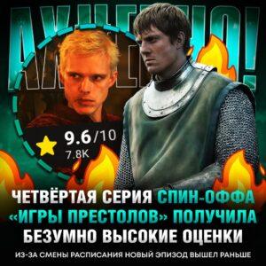 Новый эпизод «Рыцарь семи королевств» взорвал IMDb 🎬. Рыцарь семи королевств, Игры престолов, IMDb, Сериалы, Культура