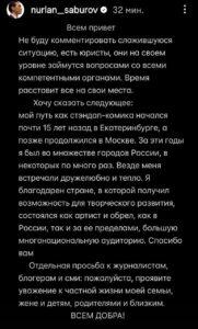 Нурлан Сабуров: Благодарность России за запрет на въезд 🤔. Нурлан Сабуров, Россия, Запрет на въезд, Скандал, Соцсети