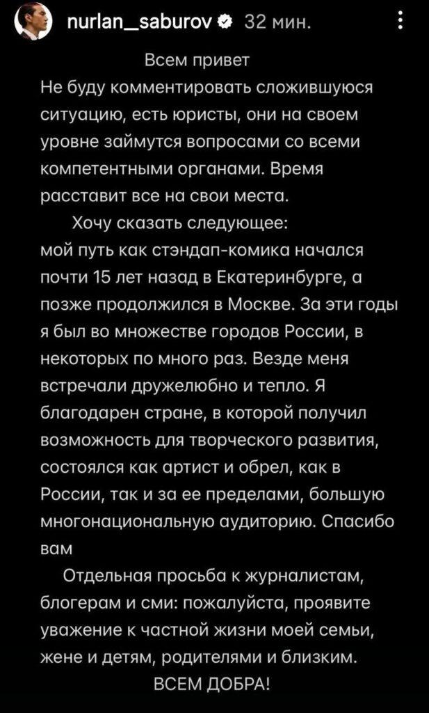 Нурлан Сабуров: Благодарность России за запрет на въезд 🤔. Нурлан Сабуров, Россия, Запрет на въезд, Скандал, Соцсети
