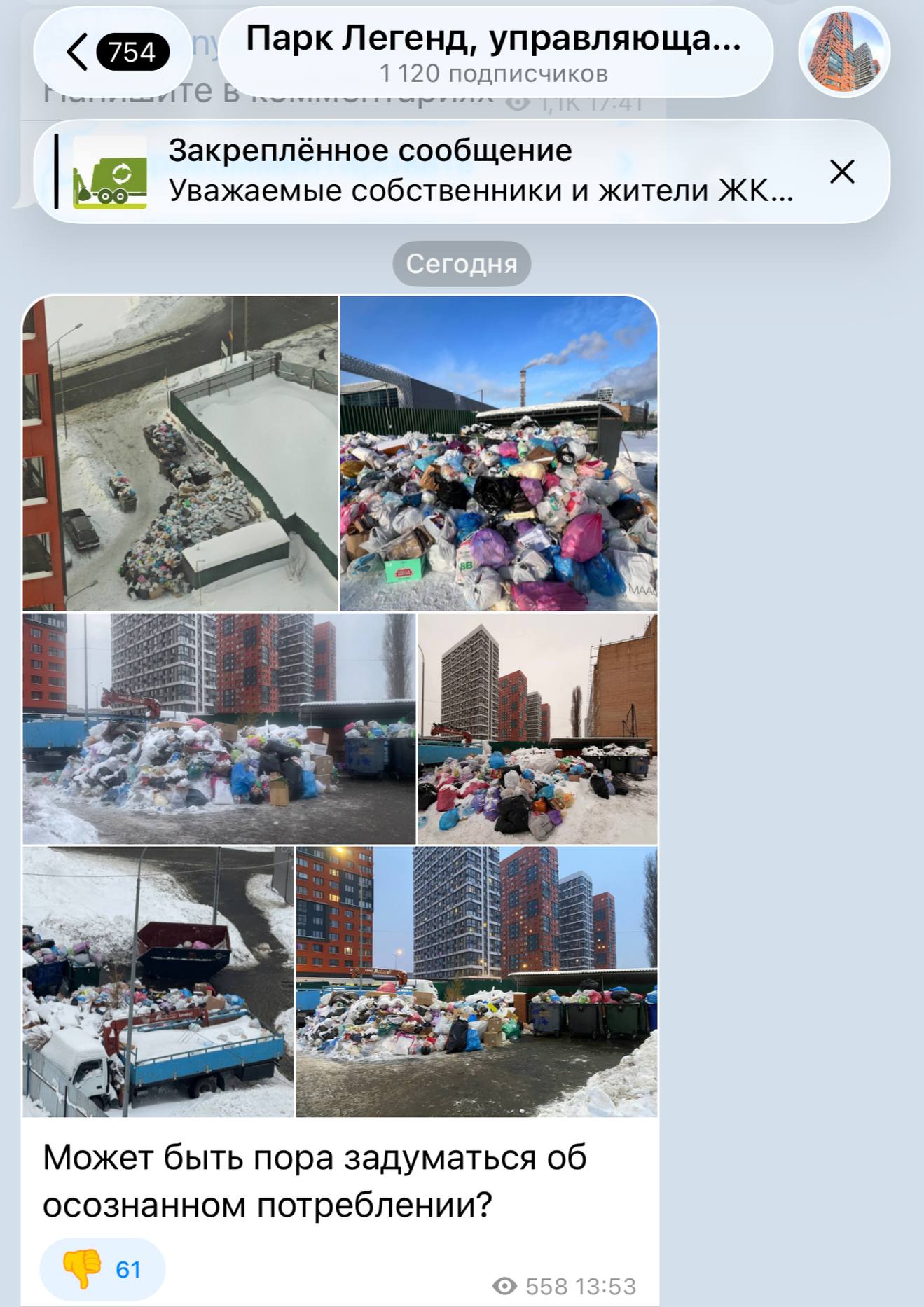 «Парк легенд» против мусора: кто кого? 🗑️. ЖК Парк легенд, Управляющая компания, Мусор, Экология, Москва