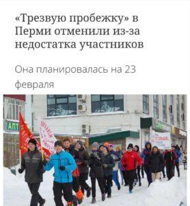 Пермь отказалась от «Трезвой пробежки»: желающих не нашлось 🏃‍♂️❌. Пермь, Трезвая пробежка, Спорт, Общество, Здоровый образ жизни