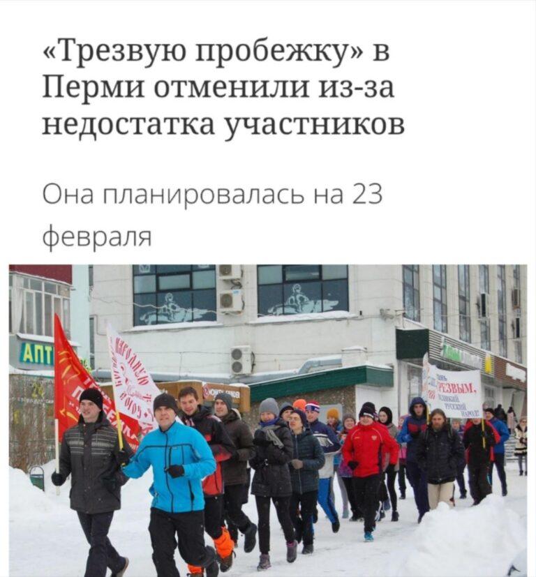 Пермь отказалась от «Трезвой пробежки»: желающих не нашлось 🏃‍♂️❌. Пермь, Трезвая пробежка, Спорт, Общество, Здоровый образ жизни